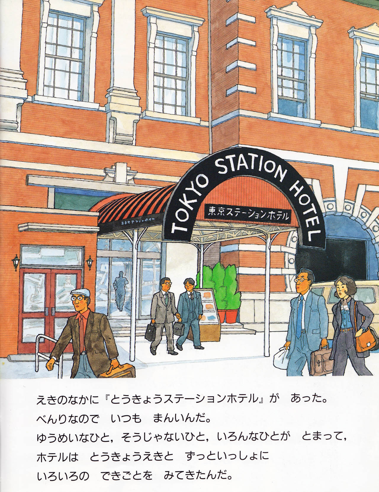 Japan-in-Berlin-The-Tokyo-Station-Hotel-100-Jahre-Kinderbuch